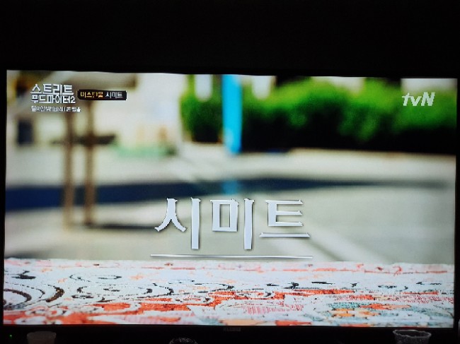 tvN 스트리트 푸드파이터2 1회 /터키편