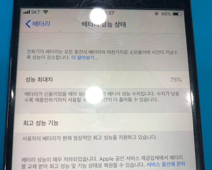  아이폰 7 플러스 배터리 불량으로 교체하였습니다