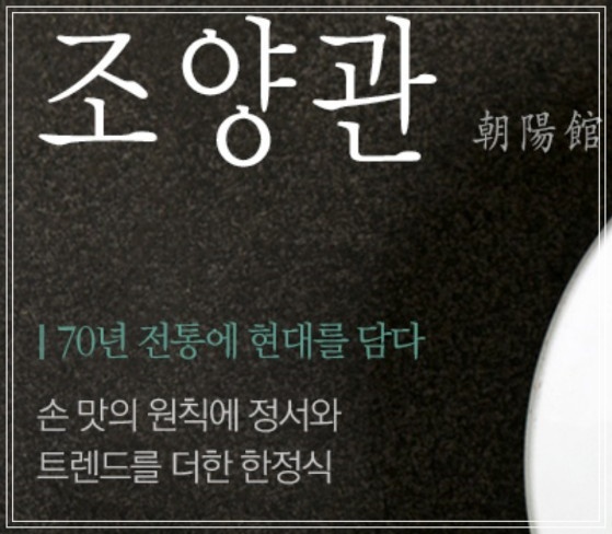 강남역 상견례 장소 추천으로 강남역 프라이빗 한정식맛집으로 조양관이 좋아요.