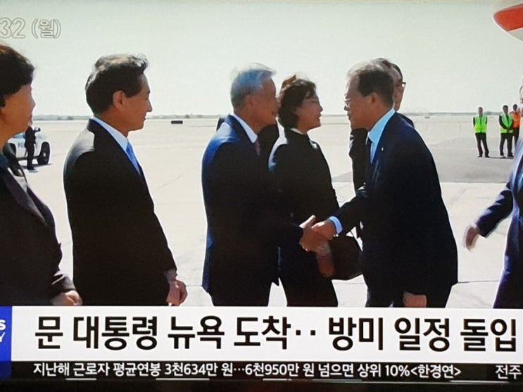  文, 뉴욕 도착…내일 트럼프와 '北 비핵화' 조율