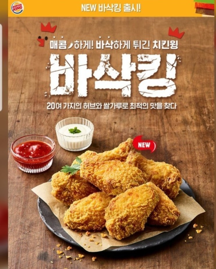 "차원이 다른 바삭함"···버거킹 '바삭킹' 전격 출시, 가격은 얼마? "차원이 다른 바삭함"···버거킹 '바삭킹' 전격 출시, 가격은 얼마?