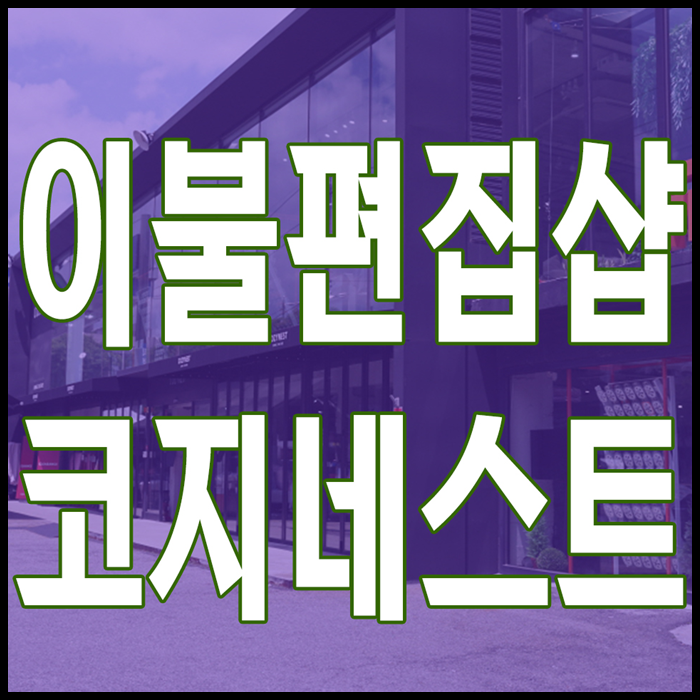  하남 이불 알려드려요