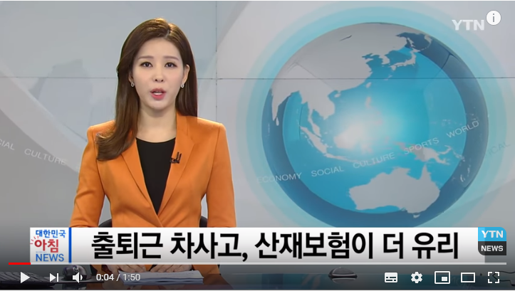 출퇴근 차사고, 자동차보험보다 산재보험이 유리 / YTN