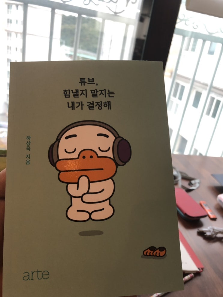  하상욱 튜브, 힘낼지 말지는 내가 결정해