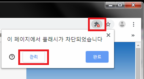 크롬 브라우저 Adobe Flash Player이 가 차단되었습니다 네이버 블로그