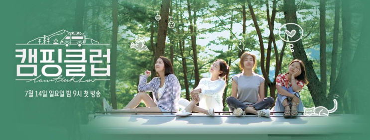  [캠핑클럽]14년만에 돌아온 핑클의 콘서트
