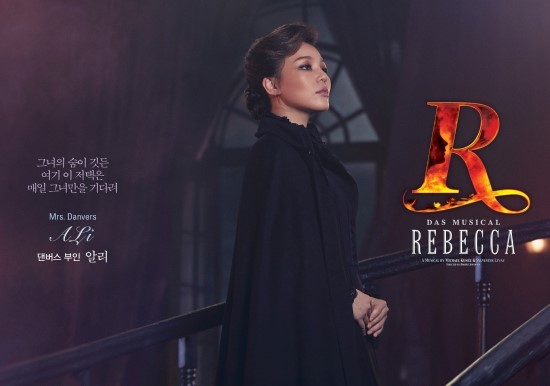 가수 알리, 뮤지컬 <레베카> 댄버스 부인 역으로 전격 합류! 가수 알리, 뮤지컬 <레베카> 댄버스 부인 역으로 전격 합류!