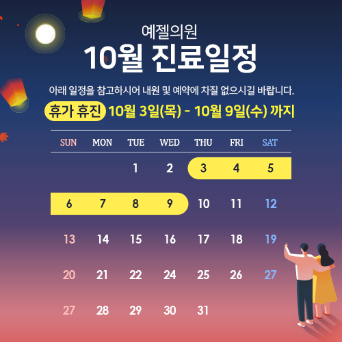  예젤) 10월 일정 안내드립니다.