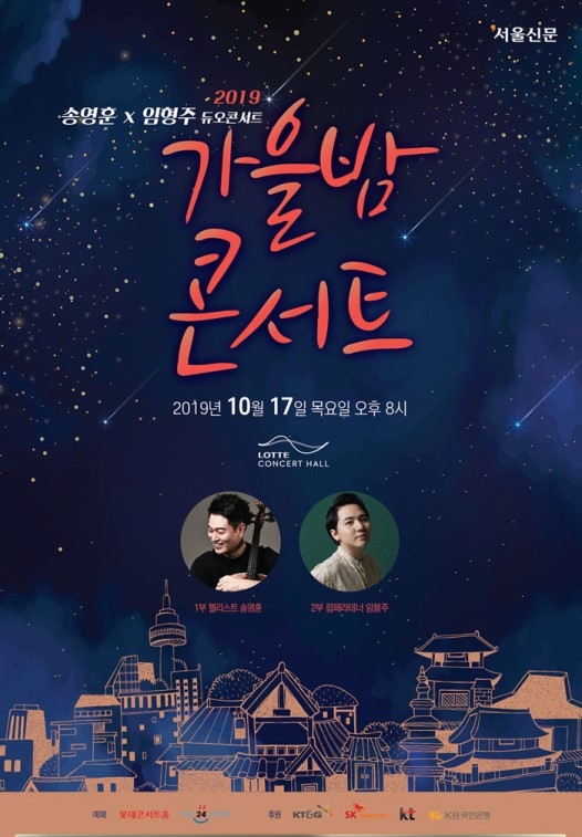 2019 팝페라테너 임형주 가을콘서트 일정 및 예매처 안내