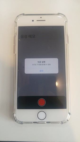 부천아이폰수리 아이폰7 고강동 통화불량,통화안됨,마이크,당일수리,음성메모,오디오IC,부팅,메인보드,iPhone7 Audio IC,데이터복구,킴스모바일리페어 070-8811-6393