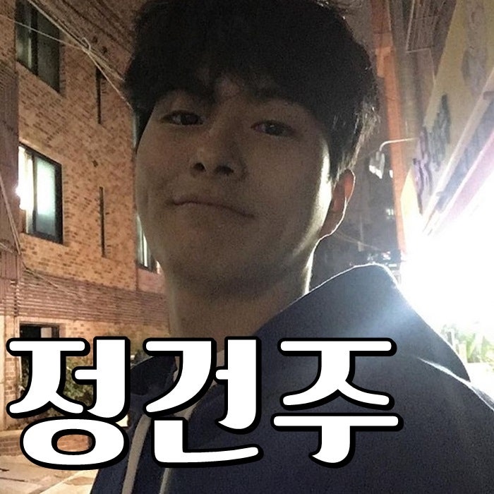 정건주 나이 키 소속사 대박이네