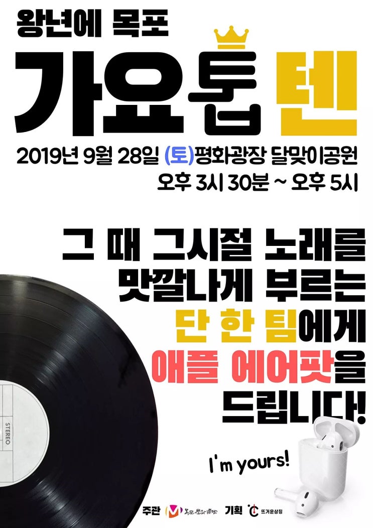  목포축제 평화광장 2019  #목포왕년에 축제 9월28일부터