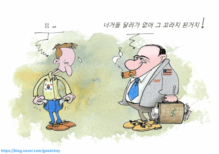  아시아 금융위기와 IMF