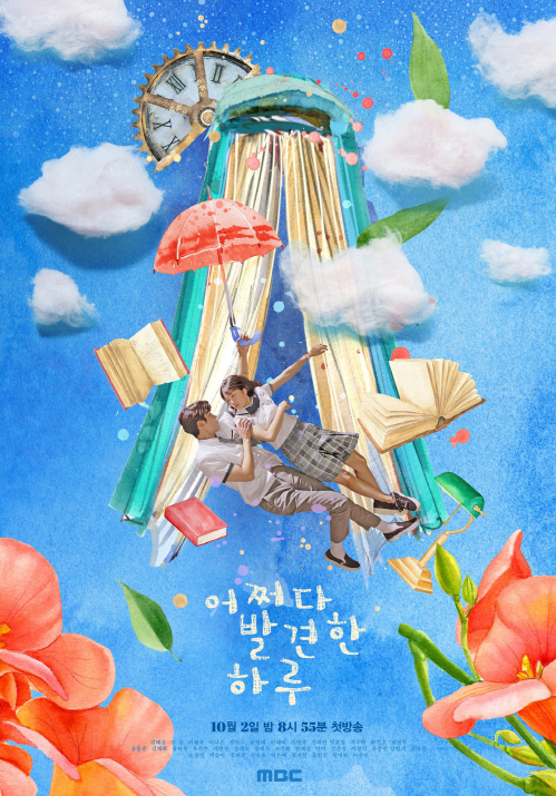 MBC_수목드라마_어쩌다 발견한 하루_티저&OST 모음...