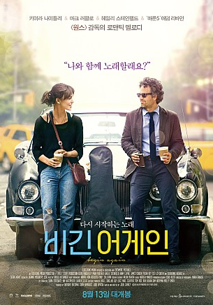  비긴어게인 (Begin Again, 2013)