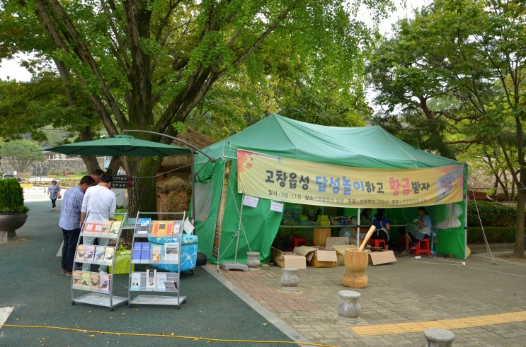  고창..... 한바퀴 돌자, 고창읍성과 신재효 생가