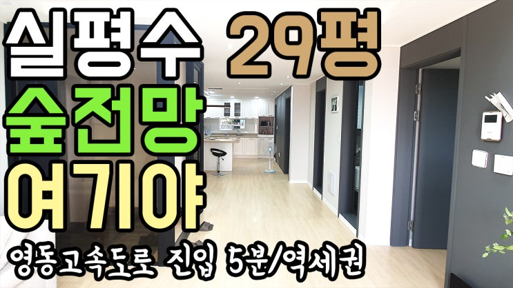  의왕시 월암동 신축빌라 | 실평수29평 왕송호수 의왕캠핑장 조용한 주거지역 고속도로 출퇴근 2억후반대 더조은집TV