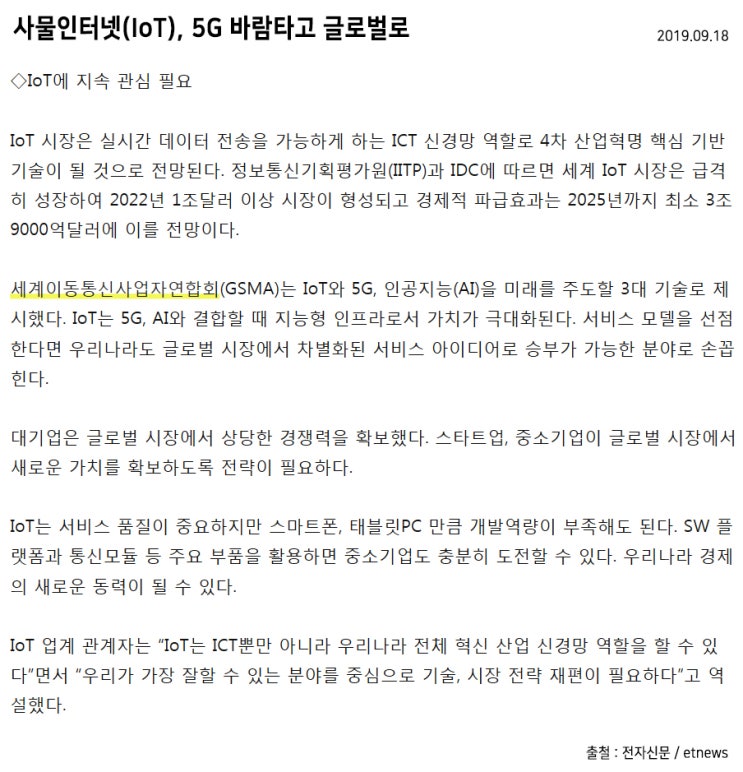  [ 광주 코딩학원 ] 4차 산업교육 사물인터넷(IoT) 전문가 과정 / 국비지원 교육