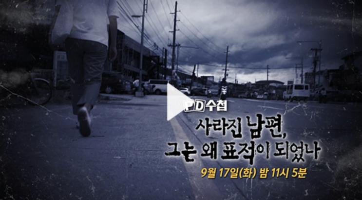  PD수첩 필리핀 경찰 납치 살인사건, 과연 치안 안전한가?