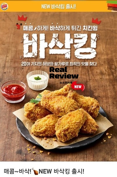 버거킹 바삭킹 신메뉴 + 9월 할인행사 꿀Tip / 서이추환영