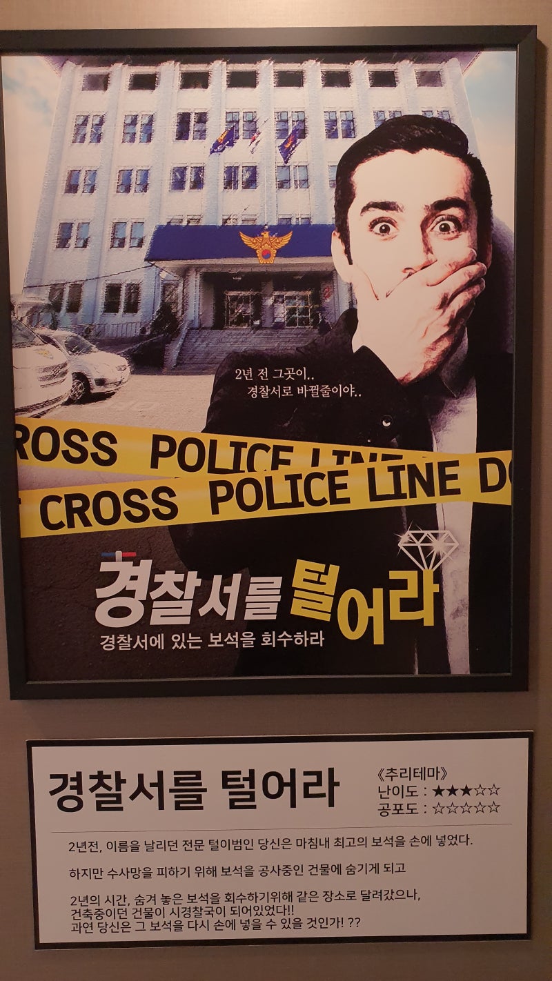익산 방탈출 마스터키, 경찰서를털어라 스포 노! : 네이버 블로그