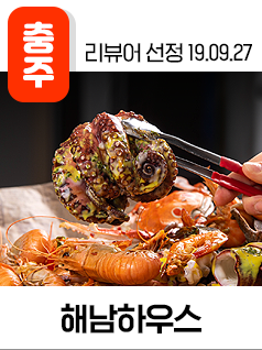  [충주용산동] 생생정보가 인정한 맛집 '해남하우스' <4명>