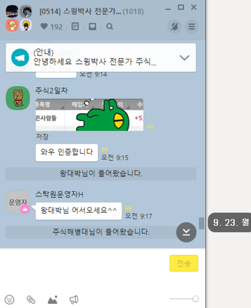 대북주 개성공단 관련 외인매수 1st 종목 (9/23)