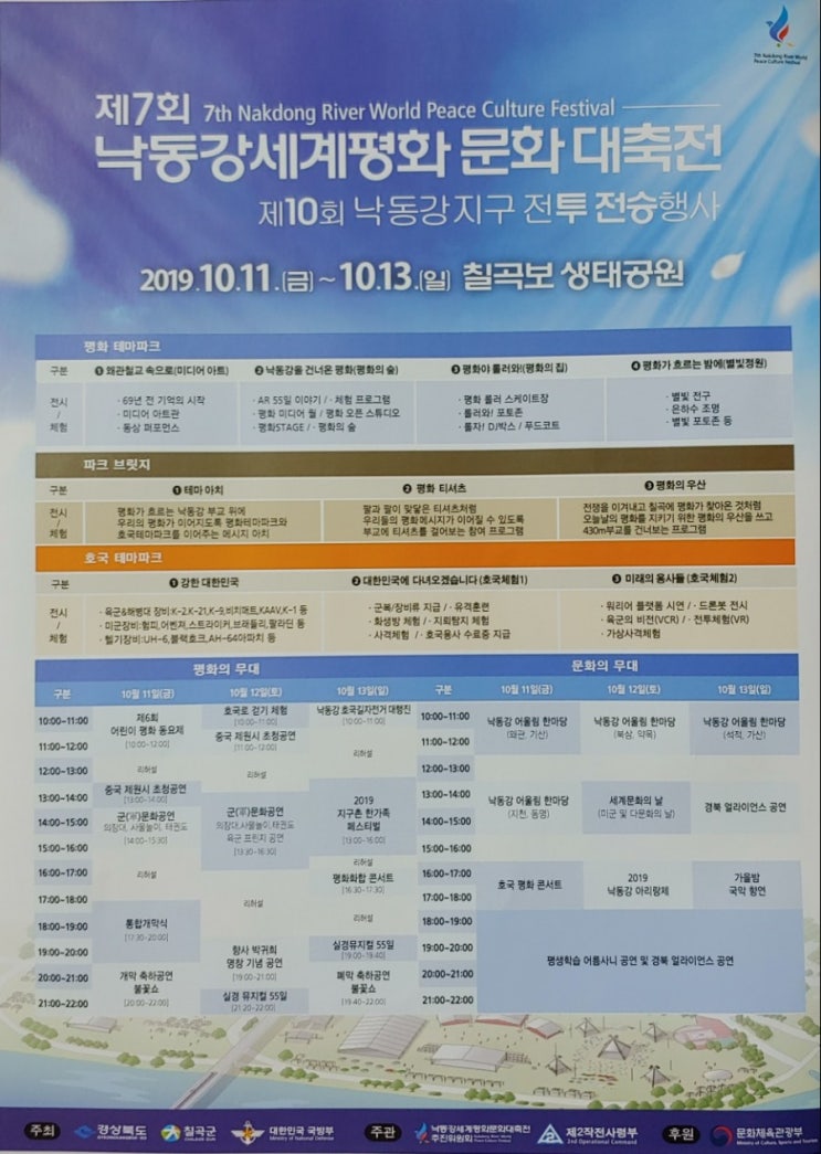  [정보] 제7회 낙동강세계평화 문화 대축전_10월11일~13일