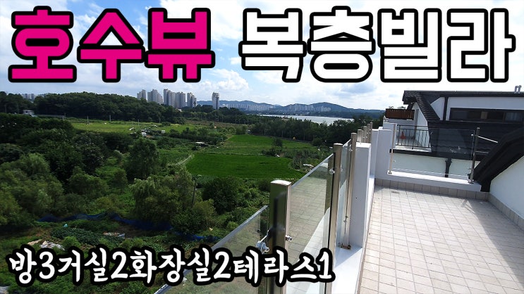  의왕시 월암동 복층빌라 | 왕송호수 5분거리 영동고속도로 고급복층빌라 복층신축빌라 실평수 45평 2억중반대 더조은집TV