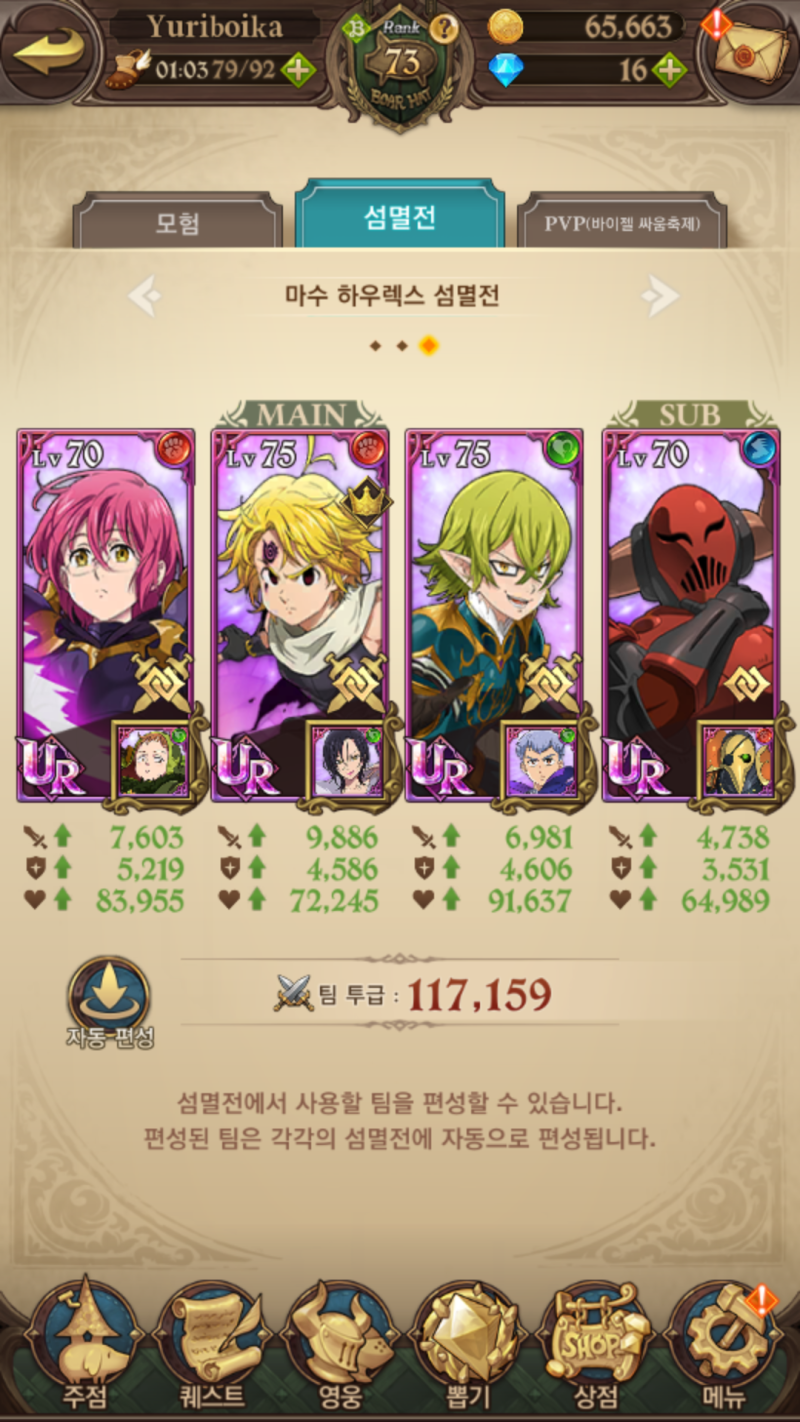 일곱 개의 대죄 GC 마수 하우렉스 간단 공략 : 네이버 블로그