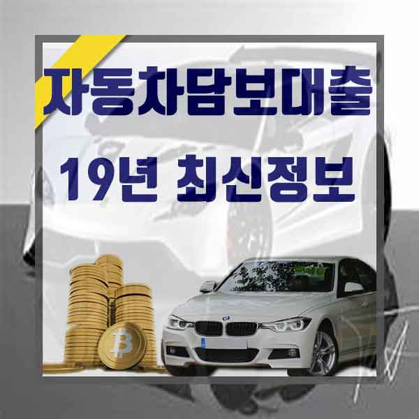  광주차대출 꼭 참고하세요