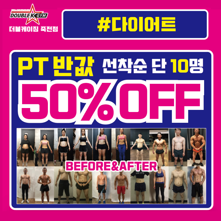  9월 혜택이 가장 좋은 죽전헬스 더블케이짐