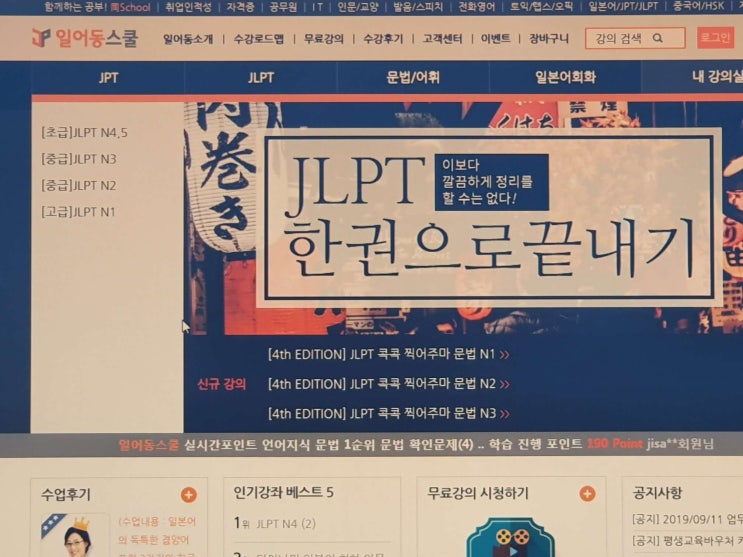  jlpt인강 이거면 나도 일본어 장인!