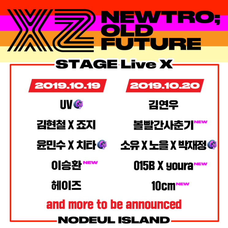  XZ 페스티벌 3차 라인업. (XZ Festival)