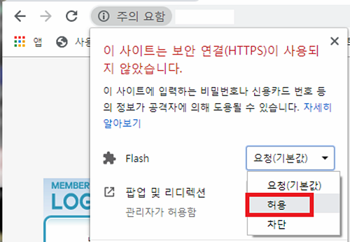 크롬 브라우저 Adobe Flash Player이 가 차단되었습니다 네이버 블로그