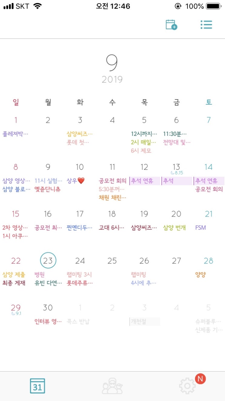  너무 오랜만에 쓰는 요즘 일상(9.2-9.21)