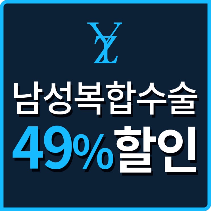  남자확대수술 잘하는곳 확실히 달라요