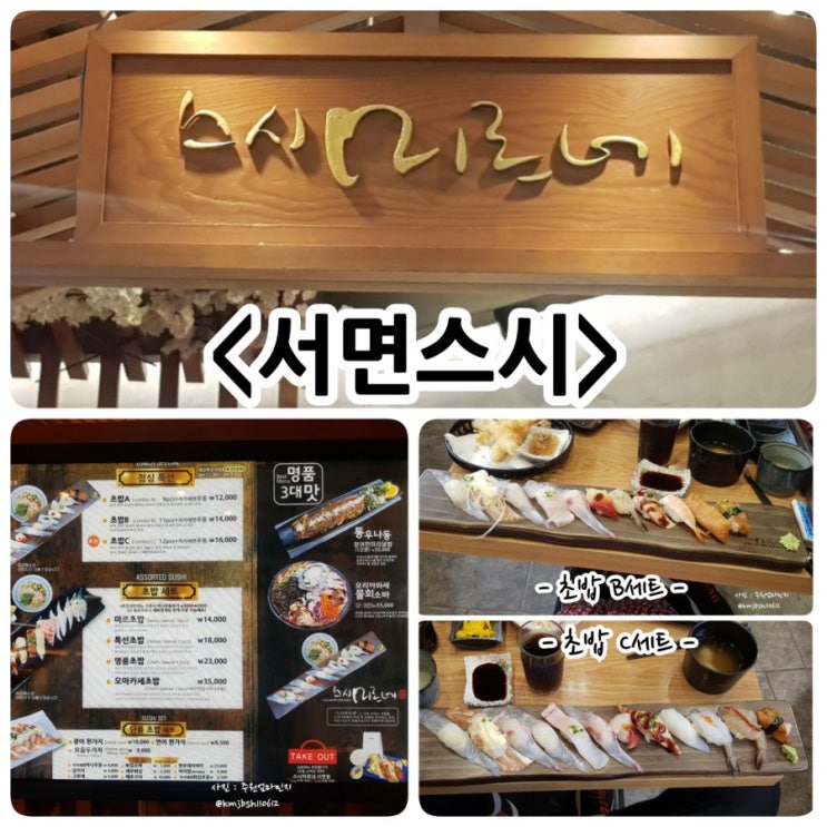  서면스시 생각나서 간 스시미르네 맛있었어요