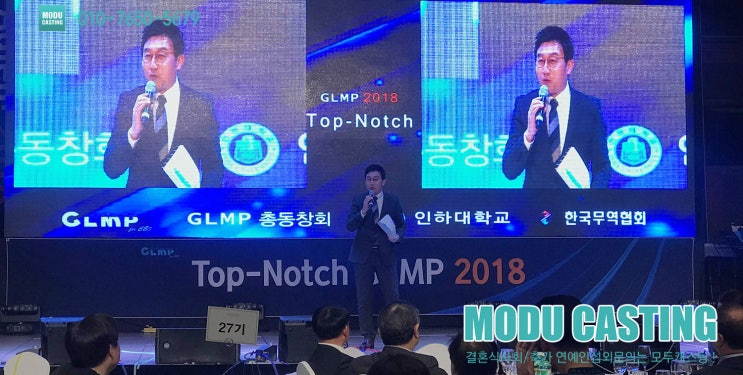  김현욱 아나운서와 함께 기업행사 MC로 다녀왔습니다.(2018년 12월 18일)