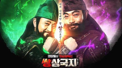  쌍삼국지/명장들의 협공컬렉션 [쌍삼국지] 지금 다운로드 하세요/게임