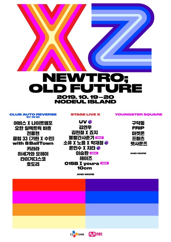 국내 최초 뉴트로 콘셉트 ‘XZ’ 페스티벌, 3차 라인업 발표 국내 최초 뉴트로 콘셉트 ‘XZ’ 페스티벌, 3차 라인업 발표
