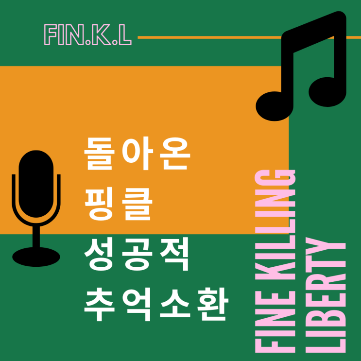  추억 소환 성공! 캠핑 클럽에서 모인 핑클!