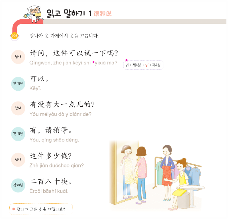 동양북스 중국어1 교과서 7과본문 : 네이버 블로그