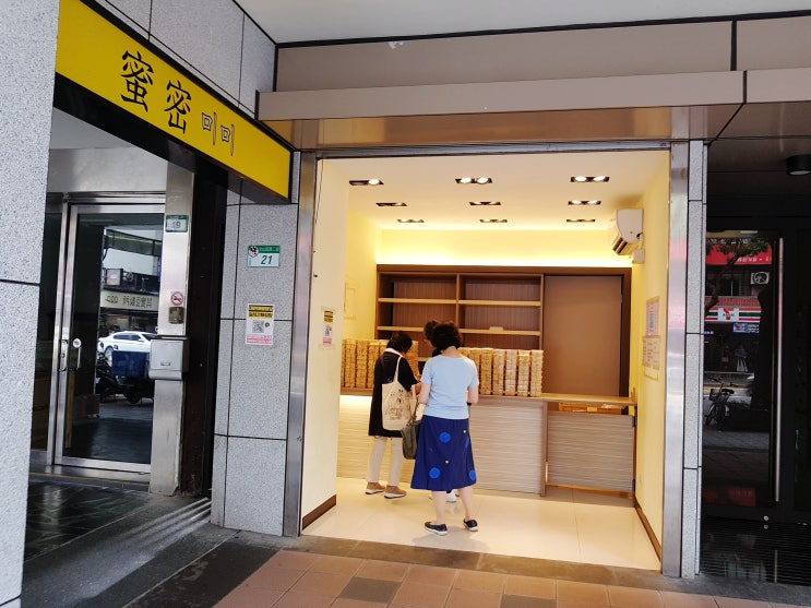 [타이베이] 동먼(東門)의 미미(蜜密) 누가 크래커 사기