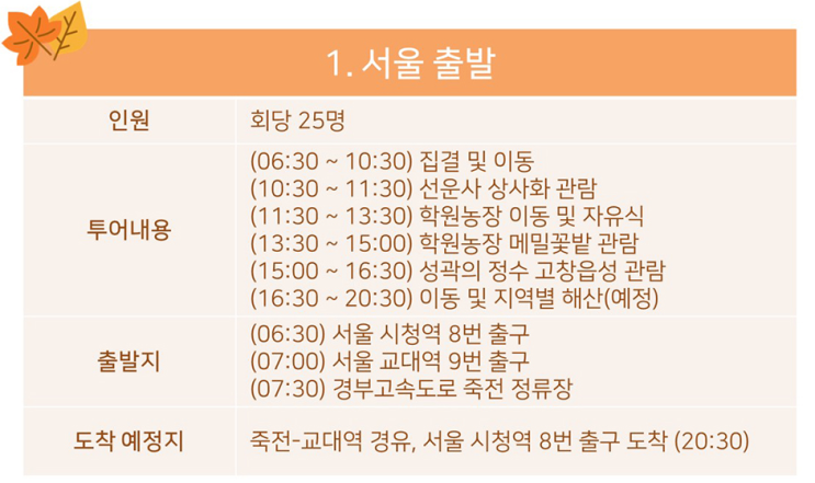  여행주간_고창 상사화 축제