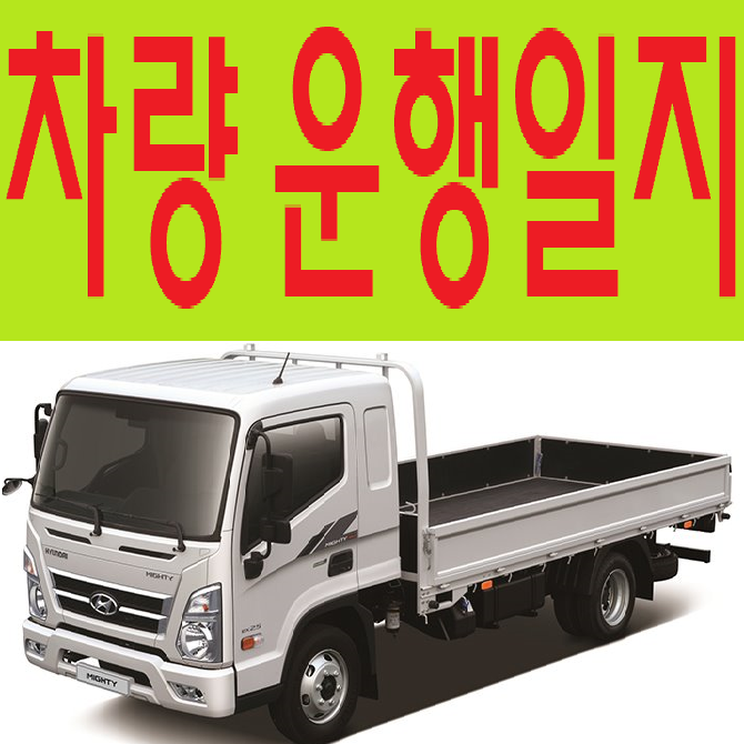  업무용 법인차량 운행일지 이제 운행기록계로 쉽게 제출하는 방법