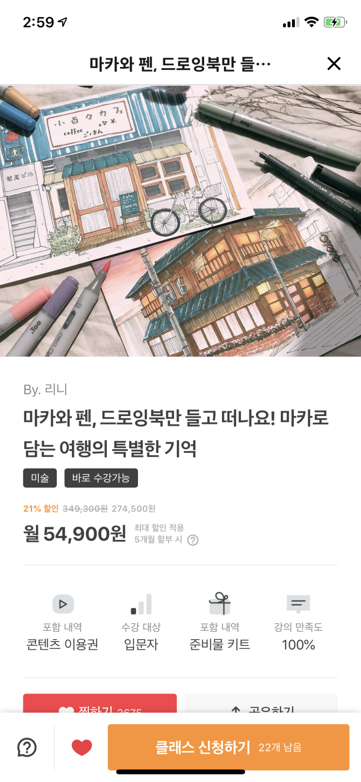  취미이야기 [클래스101 리니의 펜&마카 드로잉] 드디어 배송출발!