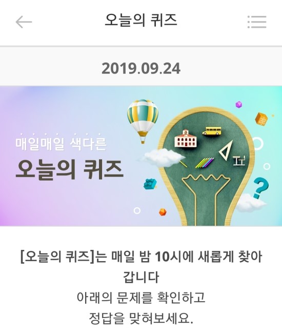  리브메이트 오늘의 퀴즈 9월24일