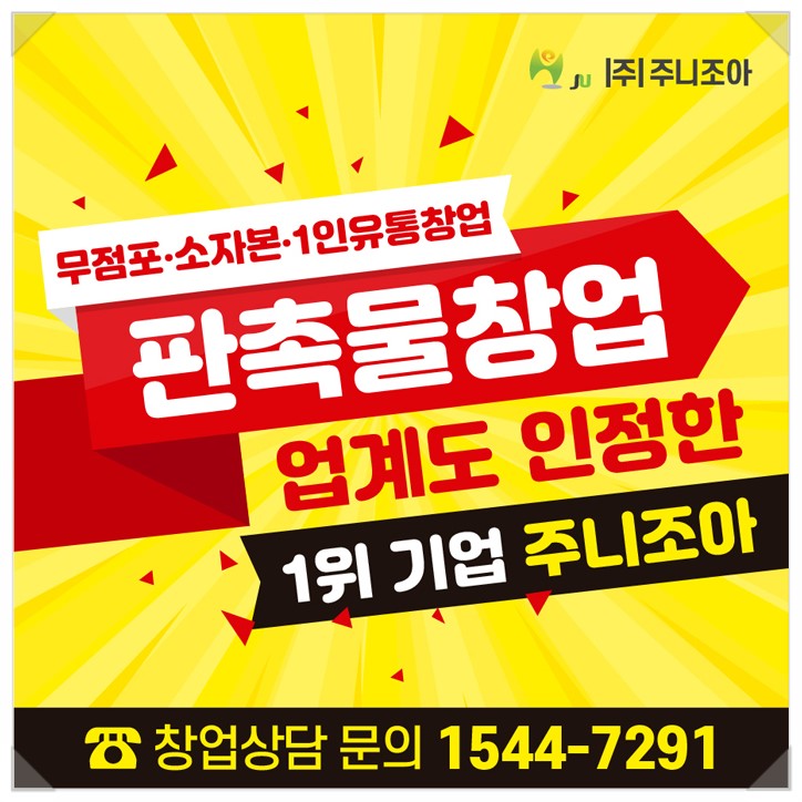  판촉물쇼핑몰제작 주니조아 자세한 설명~~ 지금부터!!