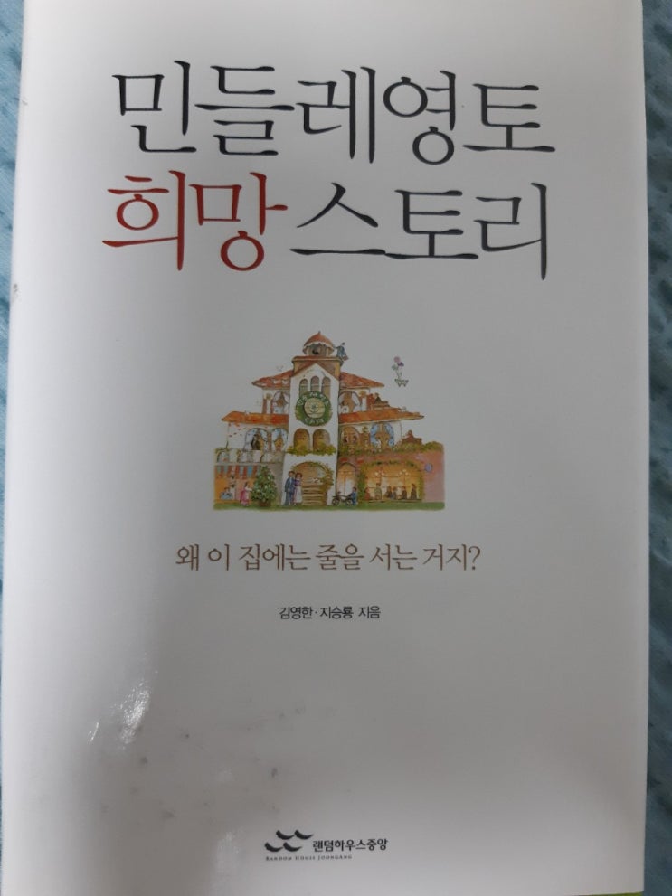  민들레영토 희망스토리